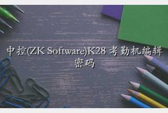 zksoftware